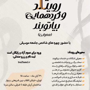 اولین رویداد بیاتوبند