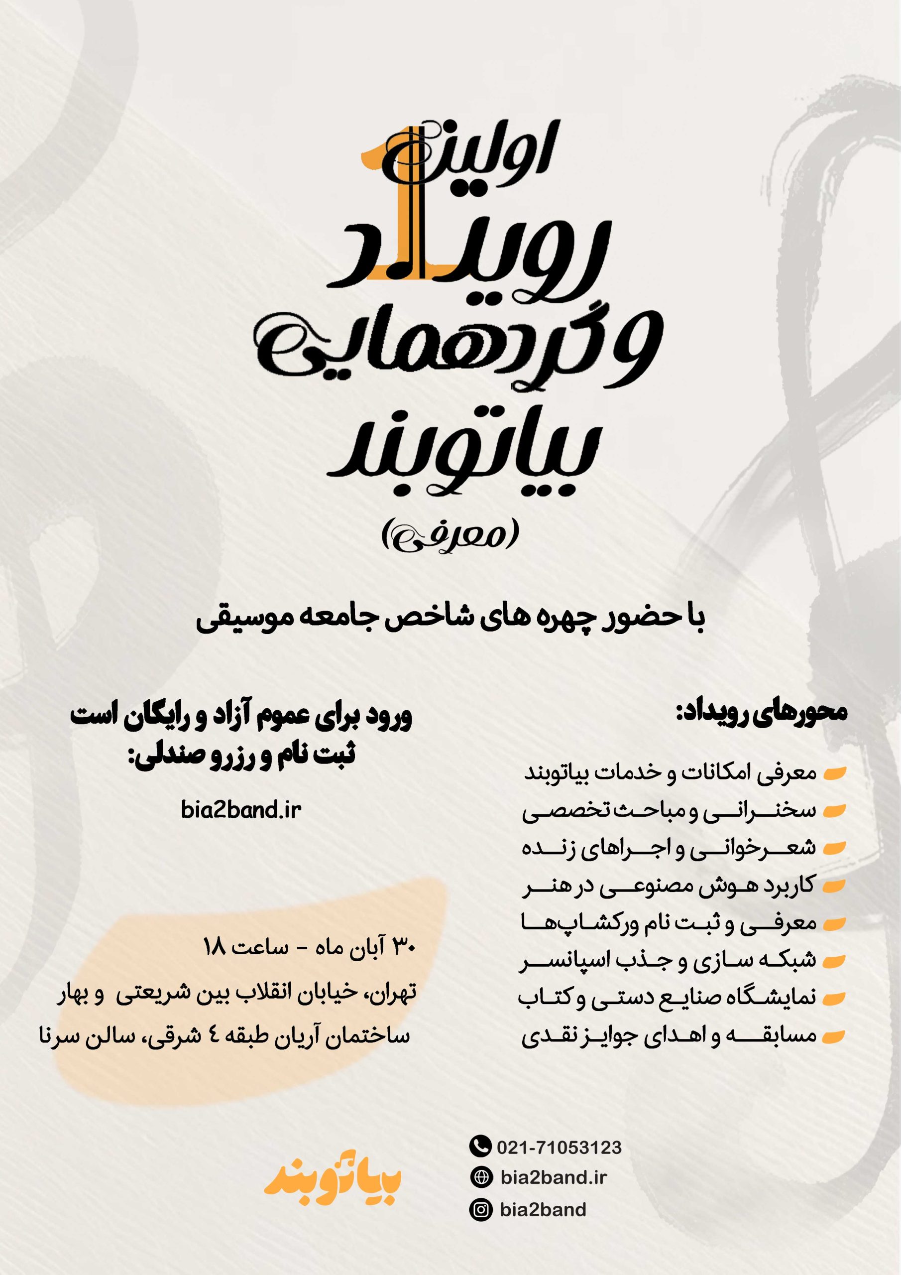 اولین رویداد بیاتوبند