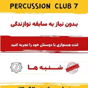 پرکاشن کلاب هفت