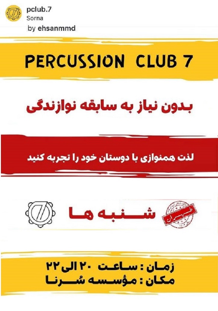 پرکاشن کلاب هفت