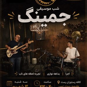 رویداد جم کده