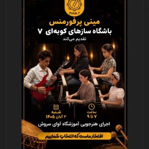 مینی پرفورمنس پرکاشن کلاب 7