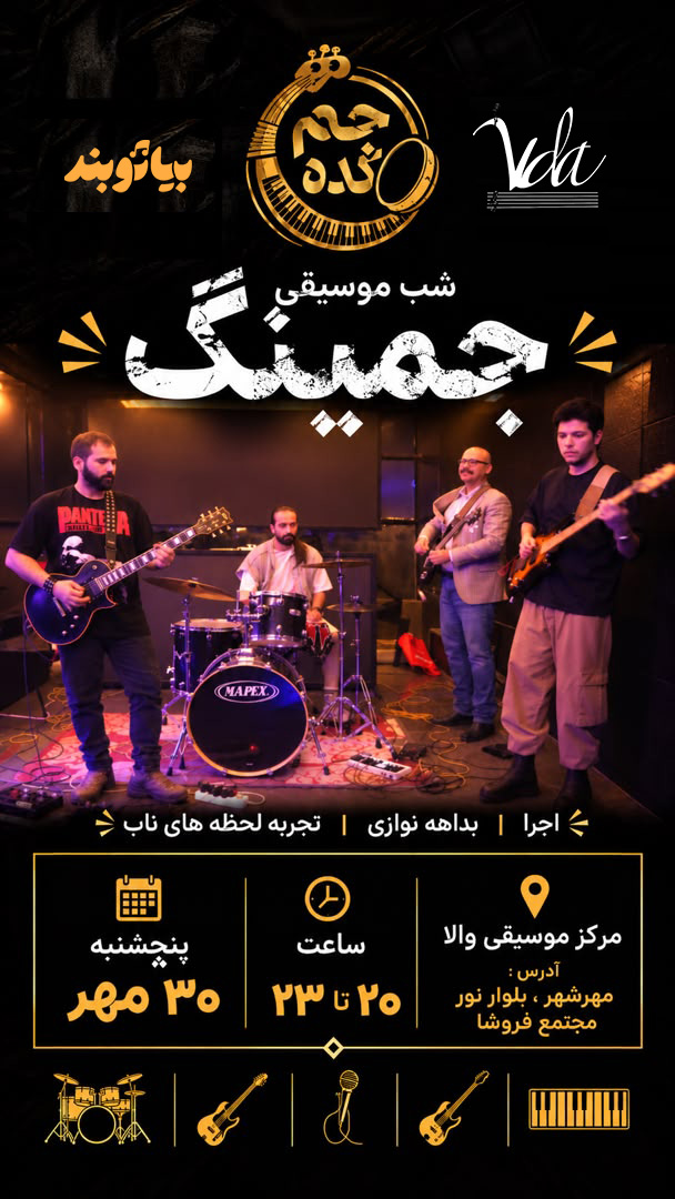 رویداد جم کده